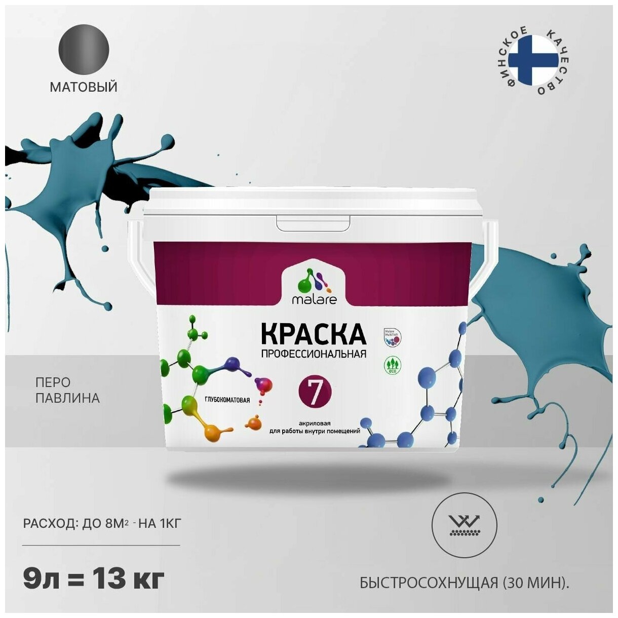 Краска Malare "Professional" Евро №7 для стен и обоев, быстросохнущая без запаха матовая, перо павлина, (9л - 13кг)