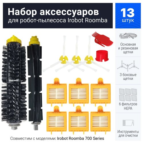 Комплект фильтров и щеток для робот-пылесоса IRobot Roomba 700 Series 700 760 770 780 790