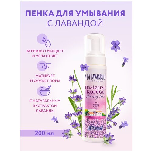 Очищающая пенка для лица A La Lavandula с лавандой