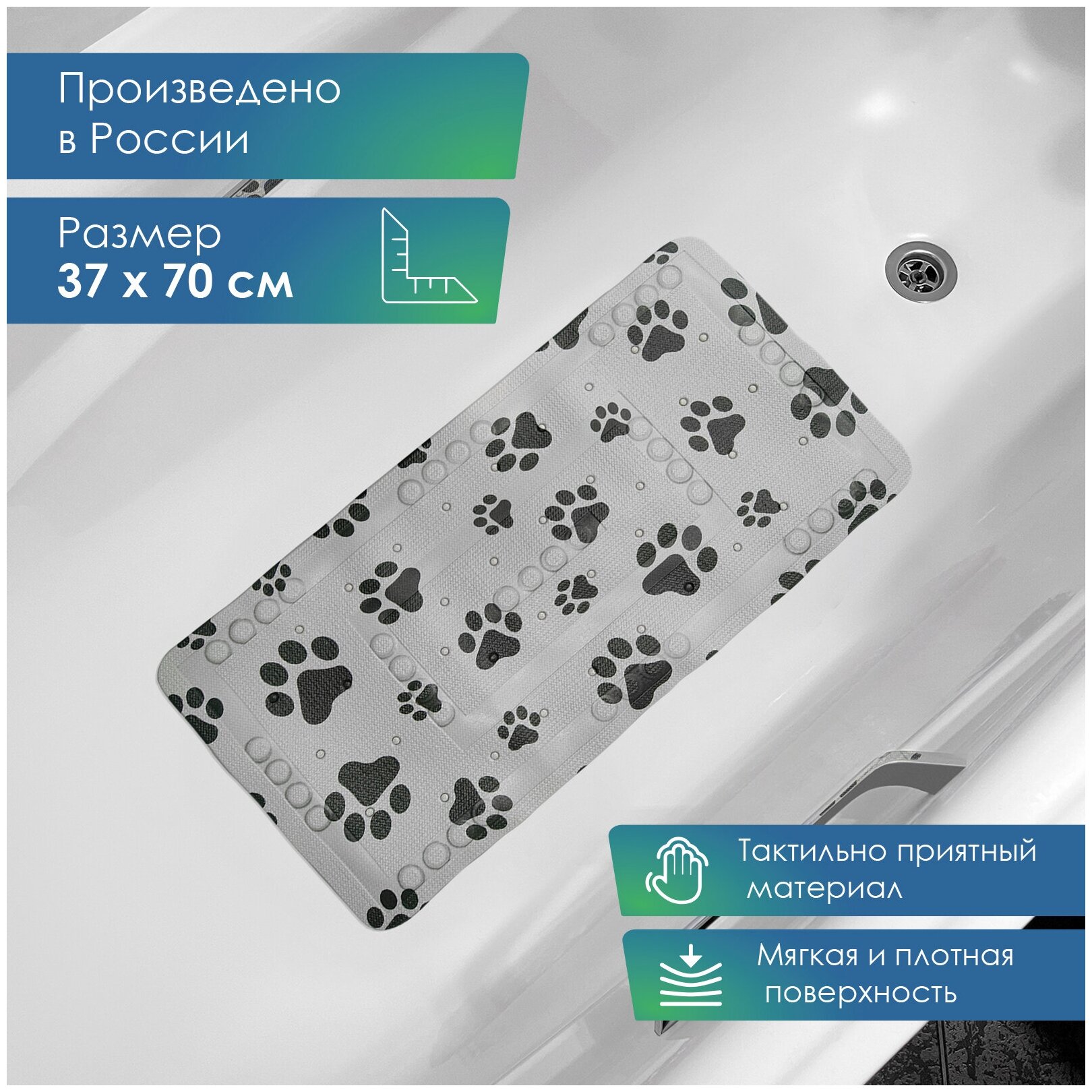 Коврик для ванны с присосками "Для животных" 37х70 см - Лапки серый - фотография № 2