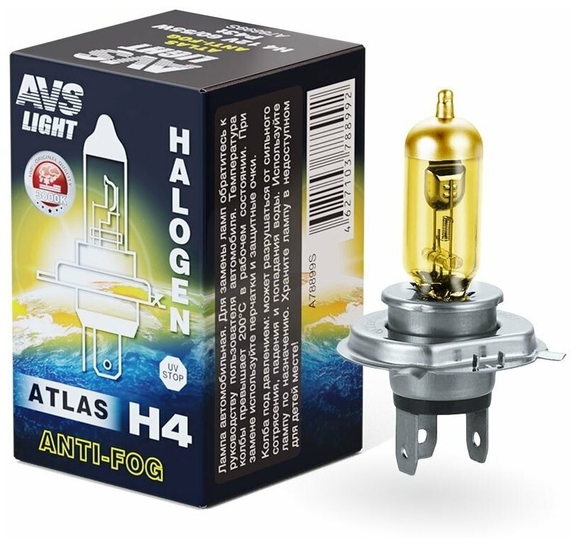 Лампа галогенная AVS ATLAS ANTI-FOG / BOX желтый H4.12V.60/55W (1 шт.)