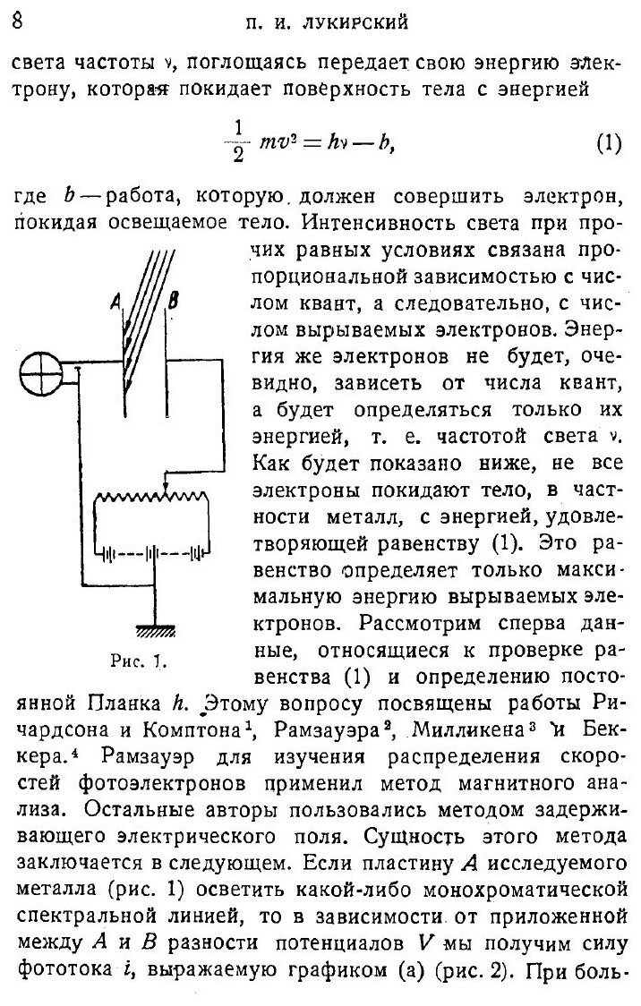Книга О фотоэффекте (Лукирский Петр Иванович) - фото №5