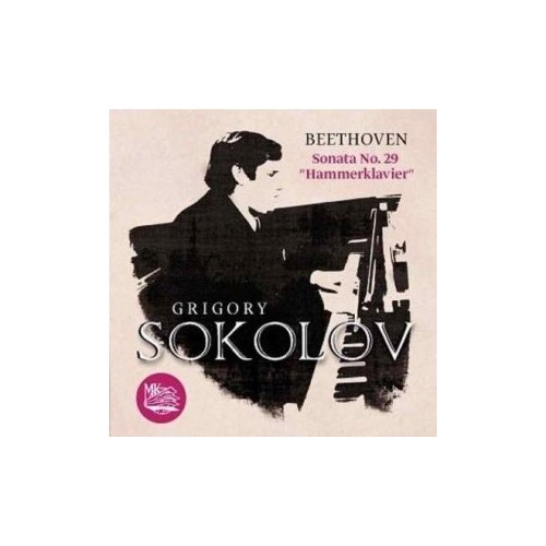 Компакт-диски, Международная Книга Музыка, григорий соколов - Бетховен: Соната №29 