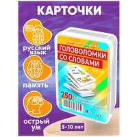 Развивающие карточки для детей / Шпаргалки для мамы / Головоломки со словами