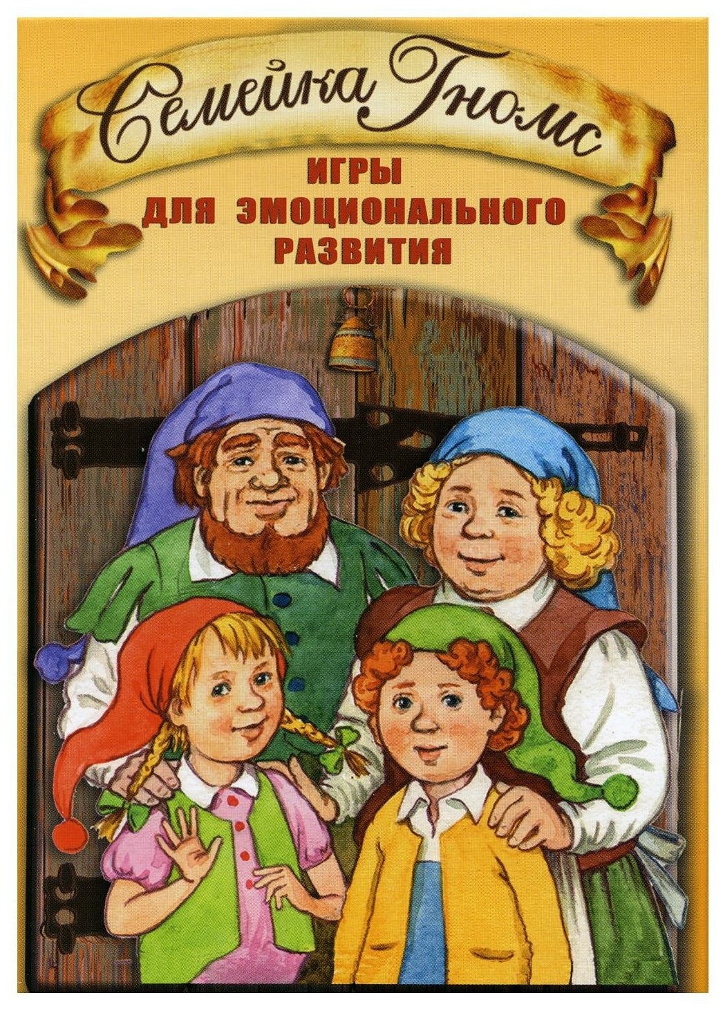 Семейка Гномс. Игры для эмоционального развития - фото №3
