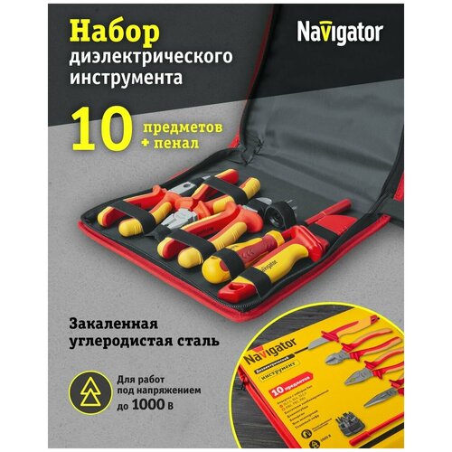 Набор диэлектрического инструмента Navigator 93 434 NHT-Ind05-H10, 10 предметов haupa пассатижи двухкомпонентные 185 мм