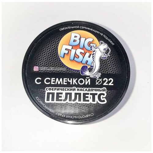 Аромат - С семечкой . Сферический , насадочный пеллетс от BIG FISH.