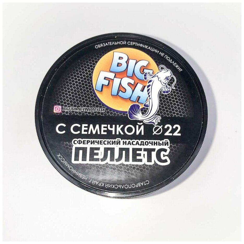 Аромат - С семечкой . Сферический , насадочный пеллетс от BIG FISH.