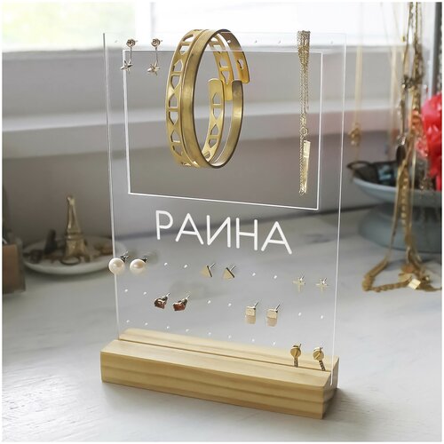 фото Подставка под украшения с именем раина из дерева light insidе