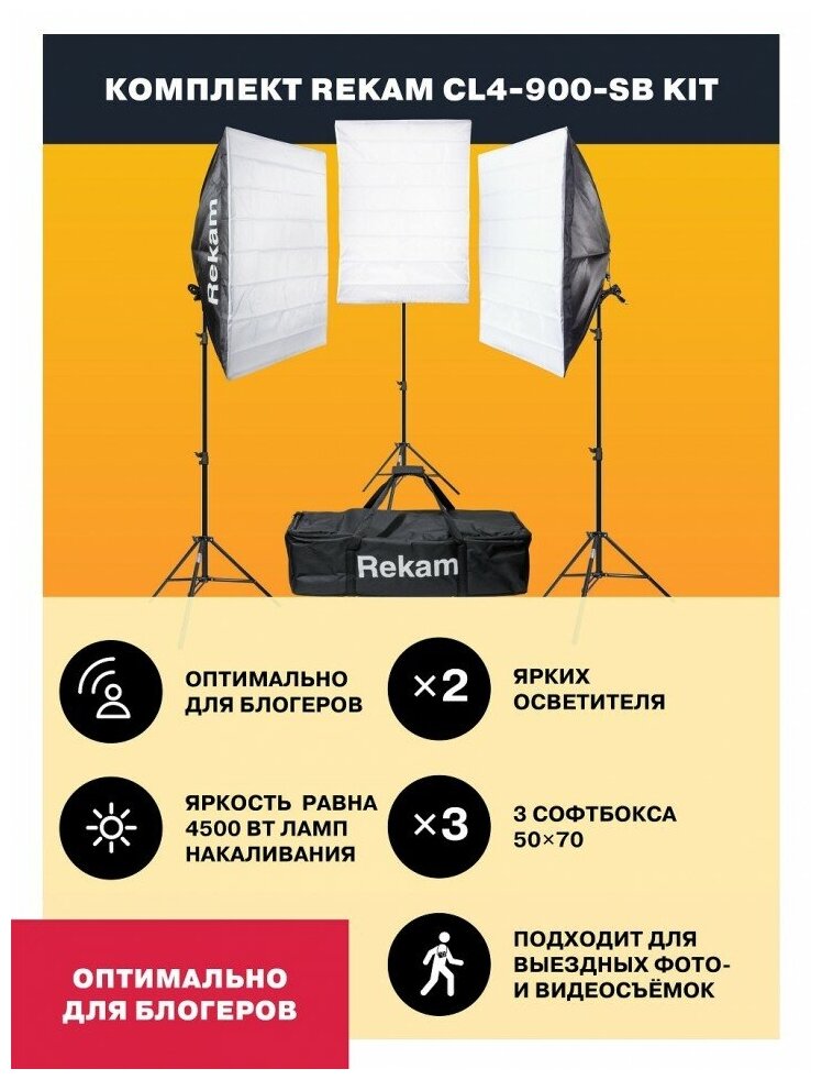 LED осветитель Rekam - фото №2