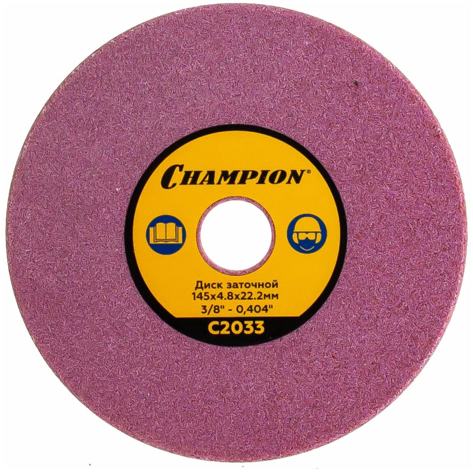 Диск заточный Champion 145х48х222 (3/8"0404")