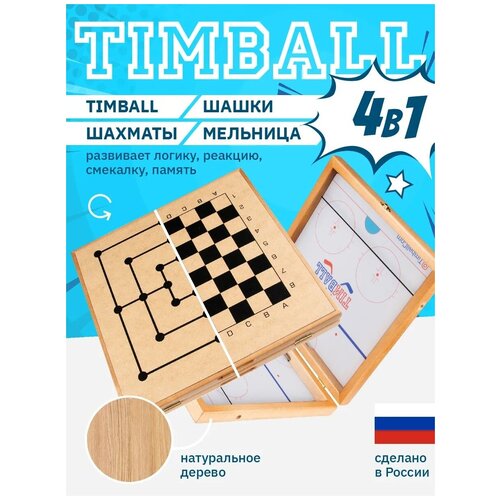 фото Настольная игра timball 4 в 1 хоккей / аэрохоккей / настольный хоккей / игры для детей / шахматы / шашки / fast sling puck / вышибашки