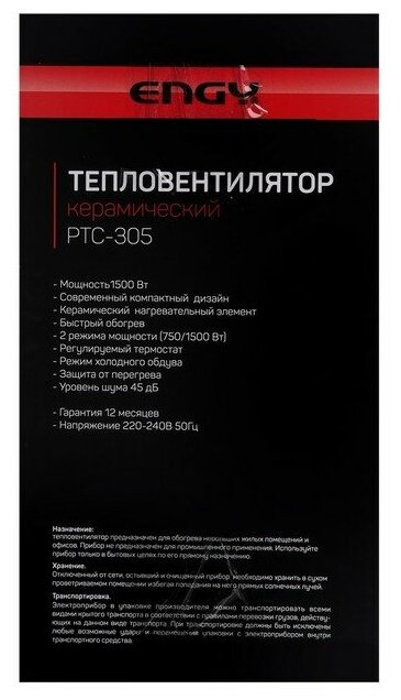 Обогреватель Energy ENGY PTC-305 . - фотография № 9