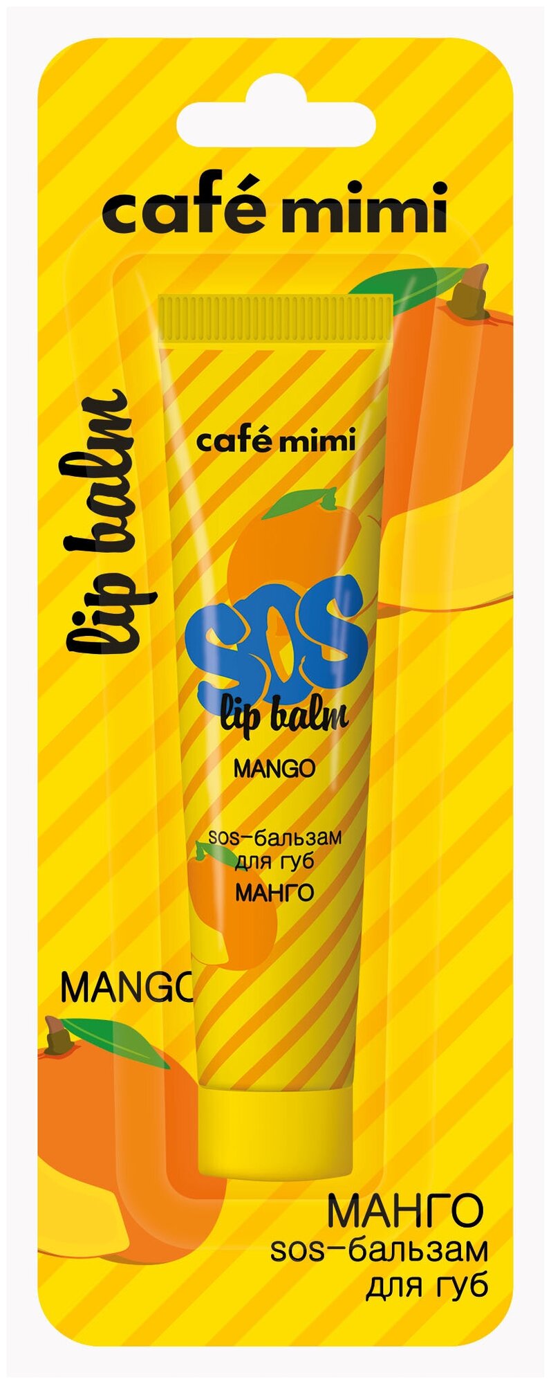 CafeMIMI SOS-бальзам для губ манго, 15 мл, CafeMIMI