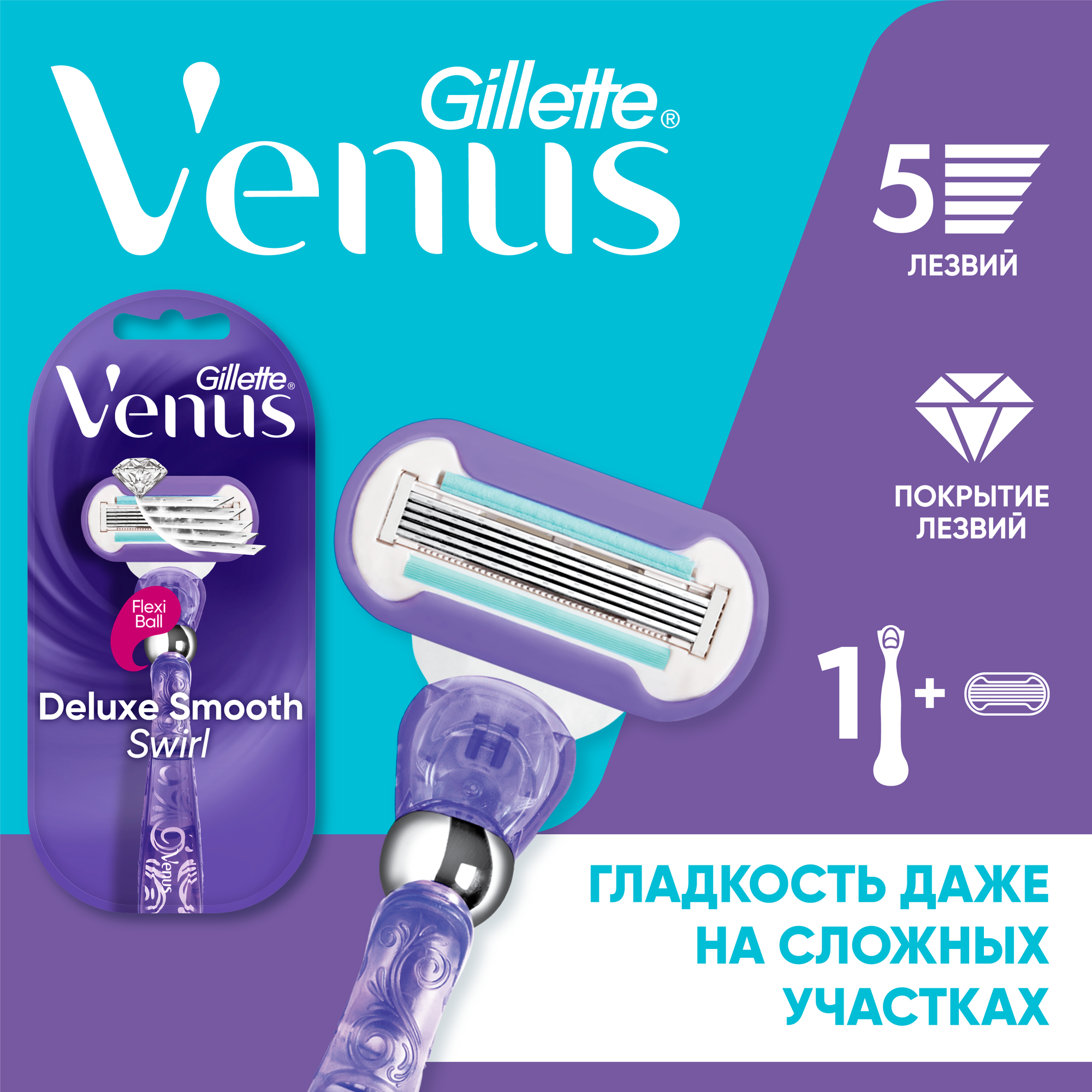 Venus Swirl Extra Smooth Бритвенный станок, 1 шт., с 1 сменным лезвием в комплекте
