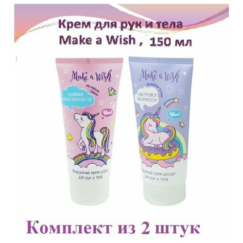 Комплект из 2 шт. крем для рук и тела, Make a Wish, с маслом карите и арганы, тюбик розового и филетового цвета, по 150 мл