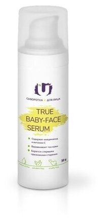 Сыворотка для лица The U True baby-face serum, флакон, 30 мл