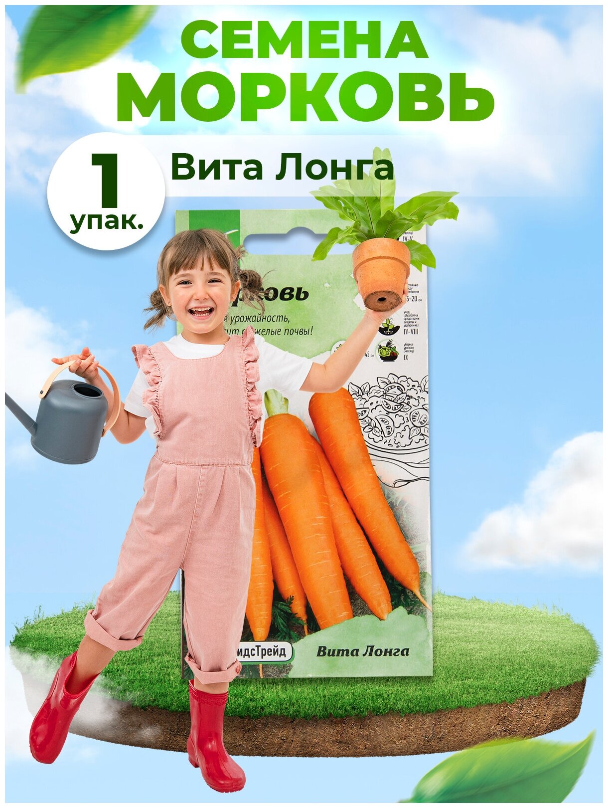 Морковь для хранения Вита лонга 2 г