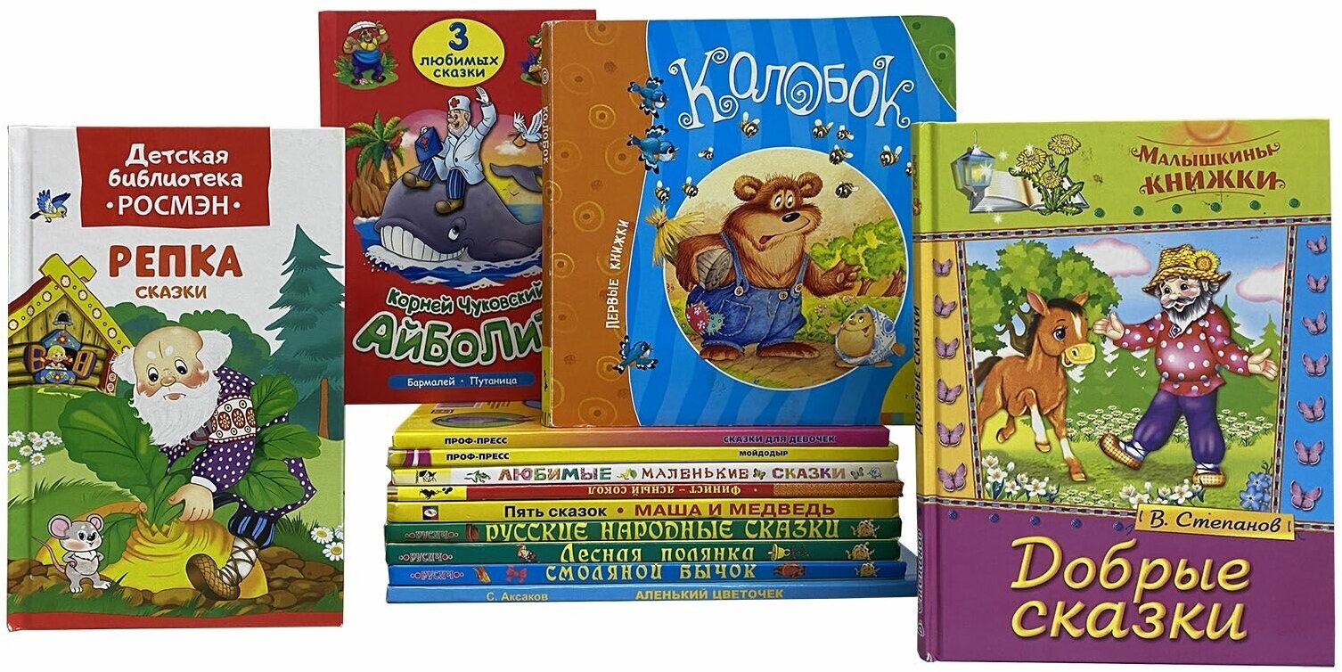 Любимые сказки для детей (комплект из 13 книг). Год издания 2005