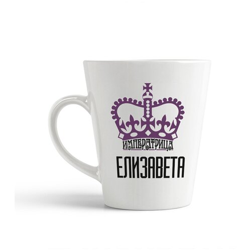фото Кружка-латте coolpodarok императрица елизавета