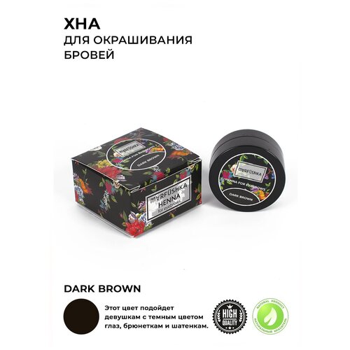 Хна для бровей цвет Dark brown, 10 капсул