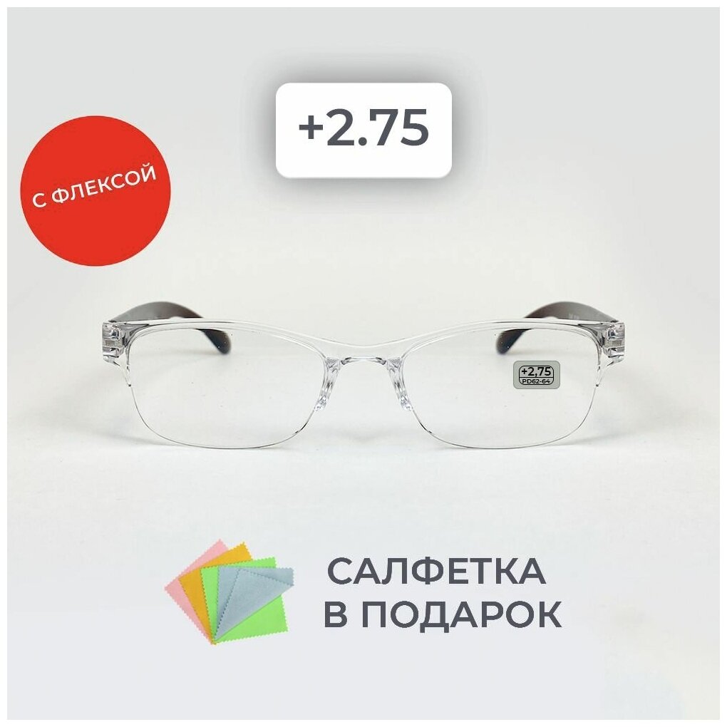 Готовые очки для зрения / очки +2.75 / очки недорого /очки для чтения/очки корригирующие/очки с диоптриями
