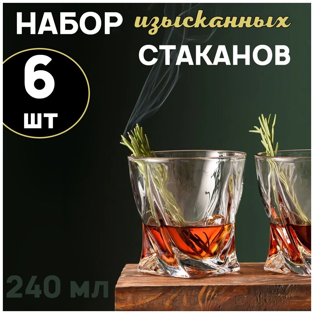 фото Набор для бокалов для виски. Стаканы для напитков. Подарок для настоящего мужчины - мужа, начальника, коллеги. Посуда Bohemia из закаленного стекла.