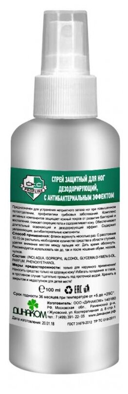 Спрей для ног дезодорирующий с антибактериальным эффектом CKC Profline, 100 мл