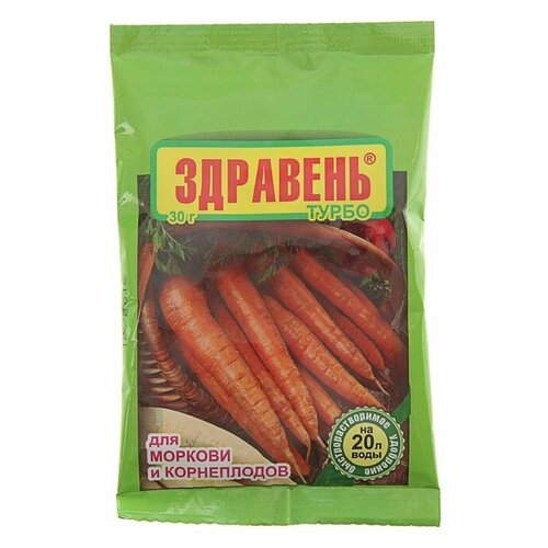 Удобрение Здравень турбо для моркови и корнеплодов, 30 г (17 шт)