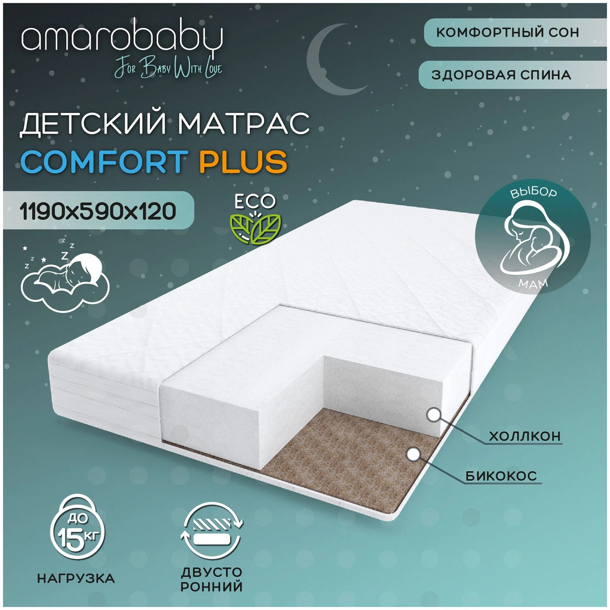 Матрас Amarobaby Comfort Plus - фото №6