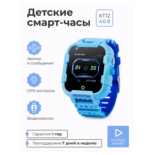 Детские умные смарт часы SMART PRESENT KT12 4G c телефоном, GPS, видеозвонком, виброзвонком и прослушкой, голубые