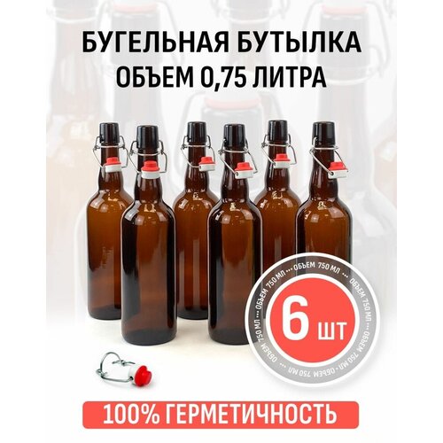 Бугельная бутылка 0,75 литра темная 6 шт.