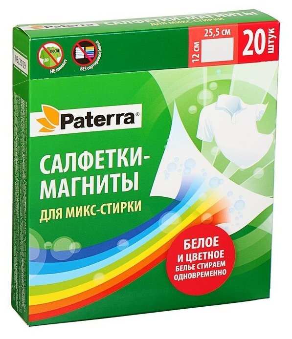 Салфетки для стирки Paterra 402-541 магниты 20 штук в наборе