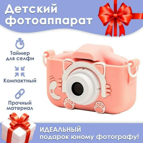 Фотоаппарат детский CHILDRENS FUN перезаряжаемая детская мини-цифровая камера игрушки детей подарок Розовая 149900₽