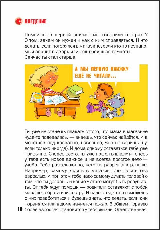 Что делать, если... 2: Продолжение полюбившейся и очень полезной книги - фото №4