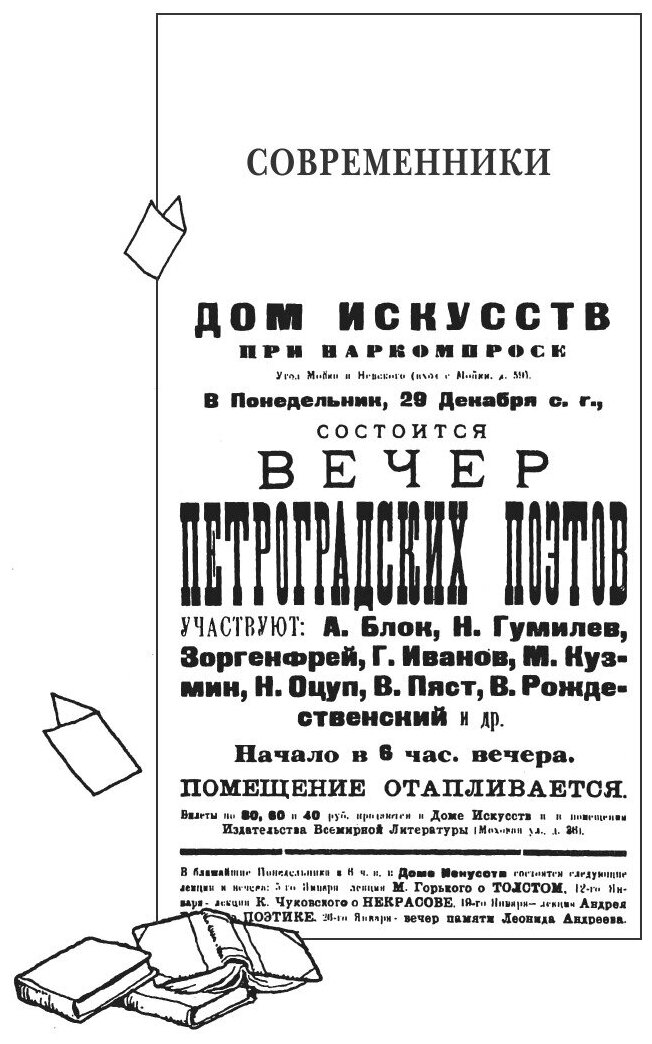 Книга Собрание сочинений: В 15 т. Т. 5: Современники - фото №7