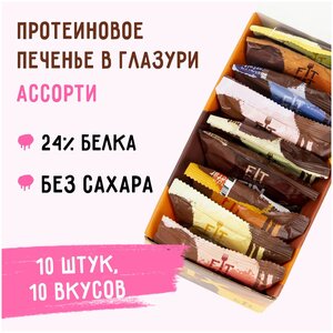 Фото FIT KIT / Протеиновые печенье без сахара Choco Cookie ассорти ,10шт х 50г / низкокалорийные продукты /полезные сладости / спорт