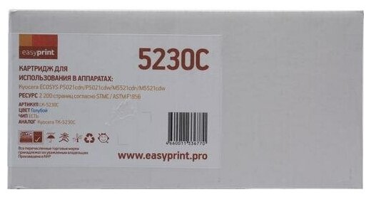 Картридж Easyprint LK-5230C