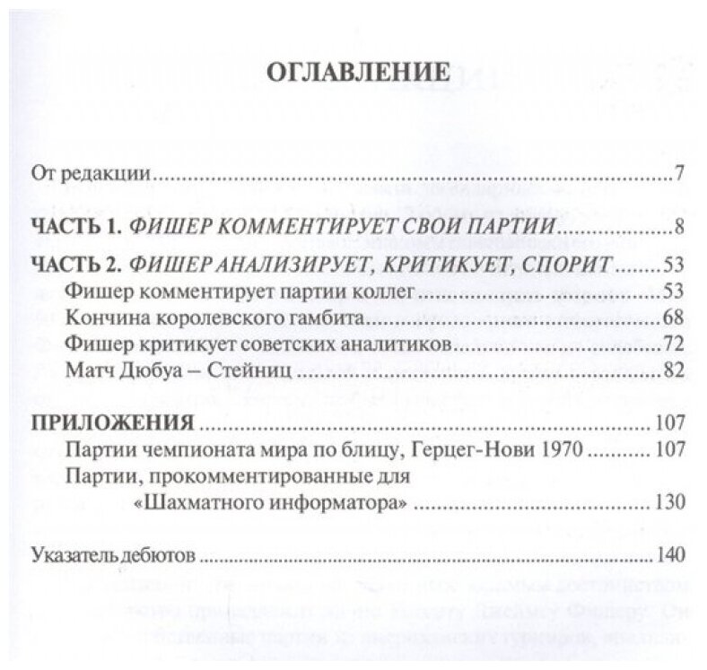 Неизвестное шахматное наследие Фишера - фото №3