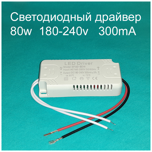 Драйвер светодиодов AC-DC 80w 60-80*1w 300mA