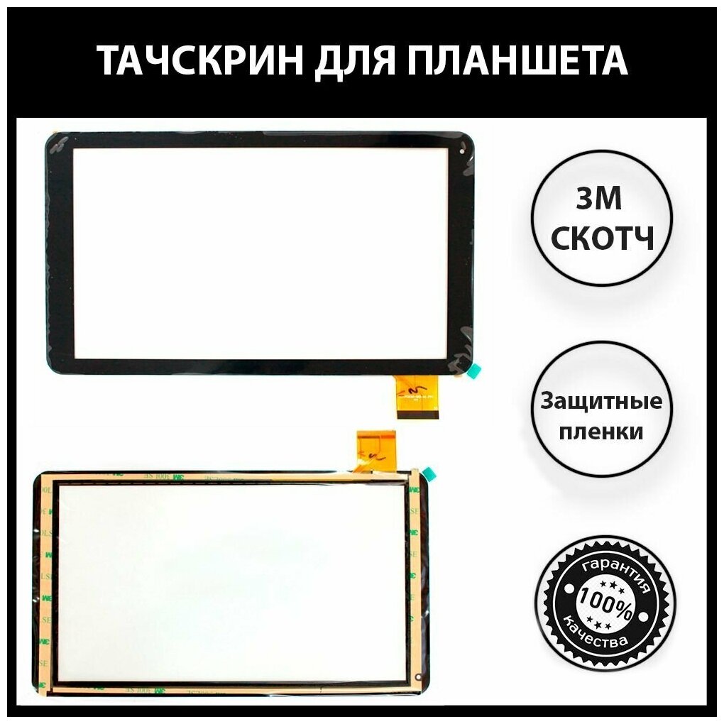 Тачскрин для DEXP Ursus A110i (XC-PG1010-033-A1-FPC)