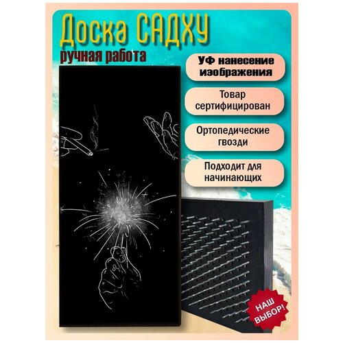 фото Доска садху для йоги с гвоздями, уф печать астрология - 2405 шаг 10мм woodart
