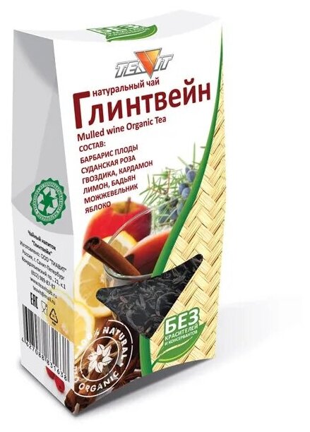 Натуральный чай TEAVIT "Глинтвейн" 50 г