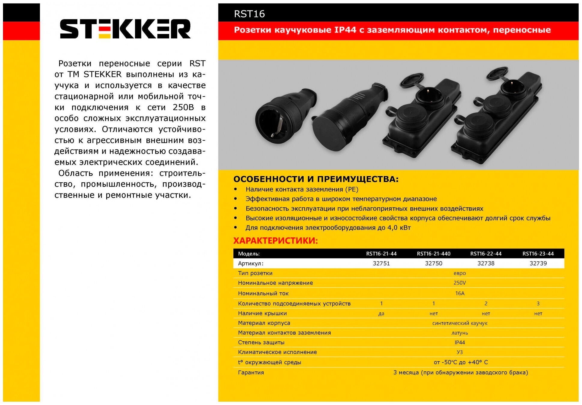 Розетка переносная одноместная с заземлением с крышкой каучук 230В 16А IP44 черная RST16-21-44 1шт