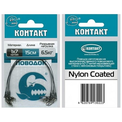фото Контакт поводки стальные контакт 1х7, тест 13кг, длина 30см (5шт)