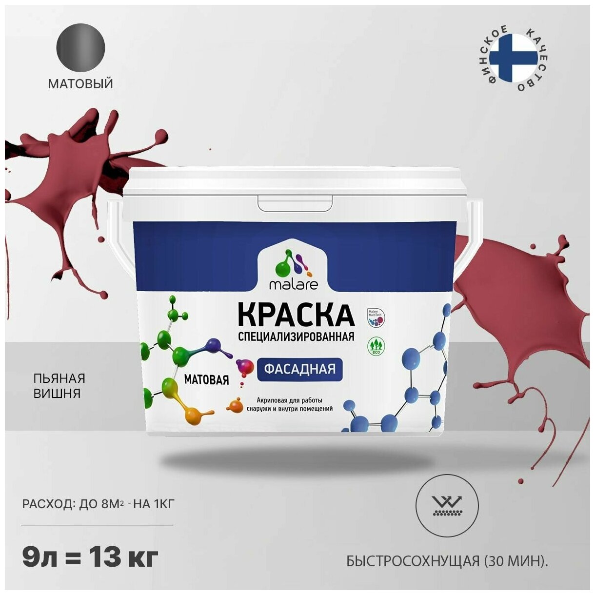 Краска Malare Professional фасадная по дереву, бетону и штукатурке, для камня и кирпича, без запаха, матовая, пьяная вишня, (9л - 13кг)