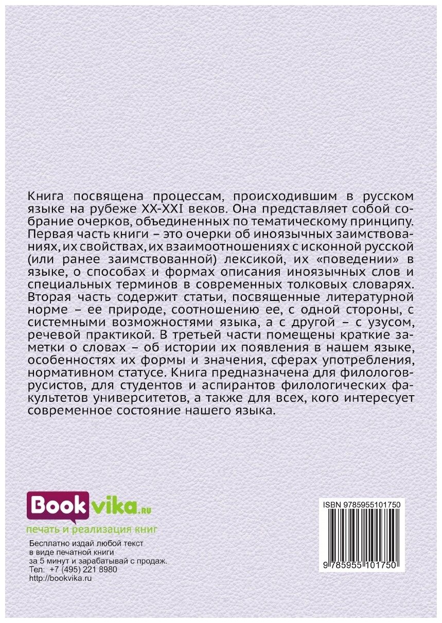 Слово в современных текстах и словарях - фото №2