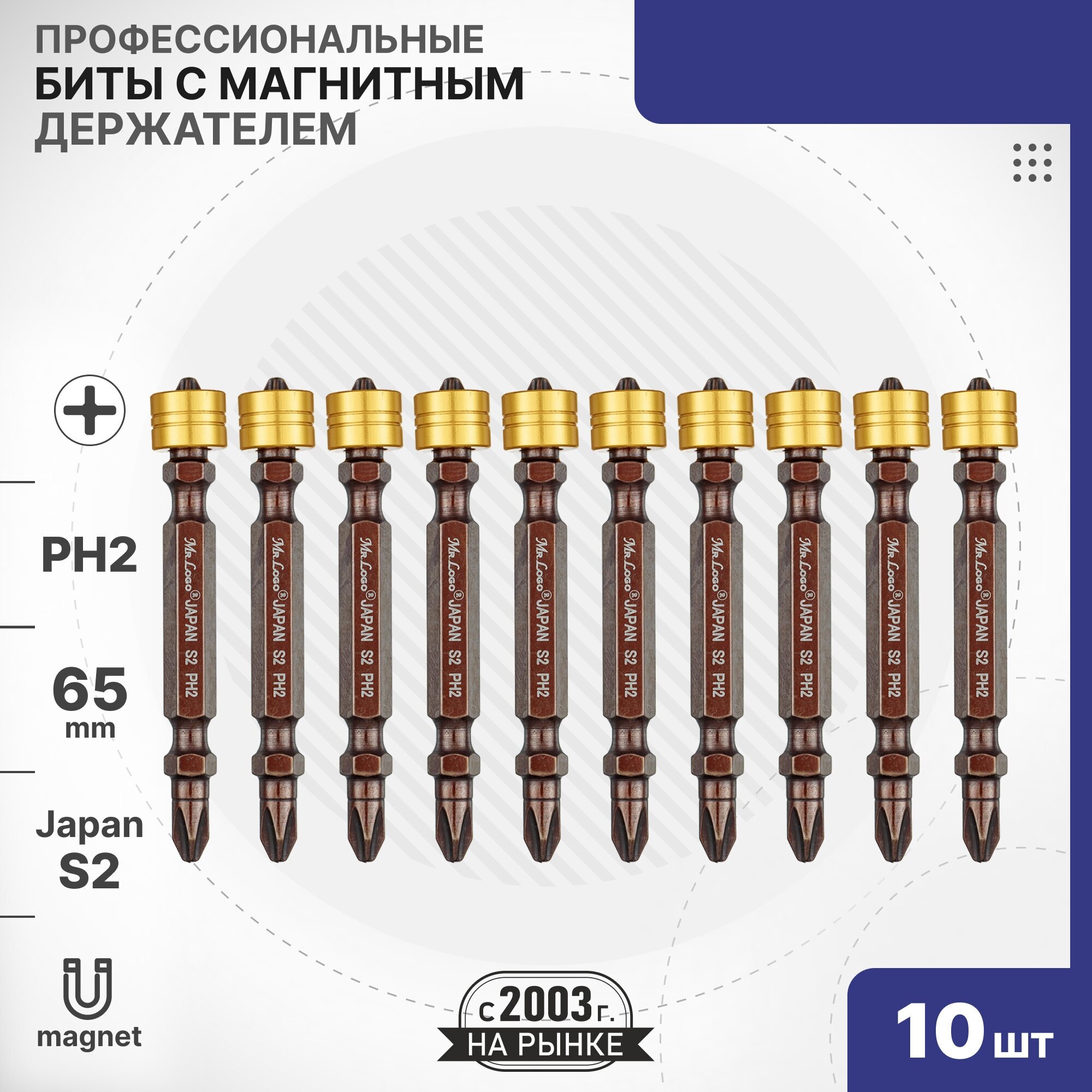 Биты двусторонние с магнитным держателем PH2 х 65мм S2 10шт. MR.LOGO, A11400M