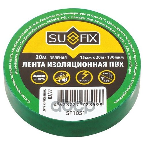 Изолента Пвх 15Мм Х 20М - Зелёная SUFIX арт. SF1051