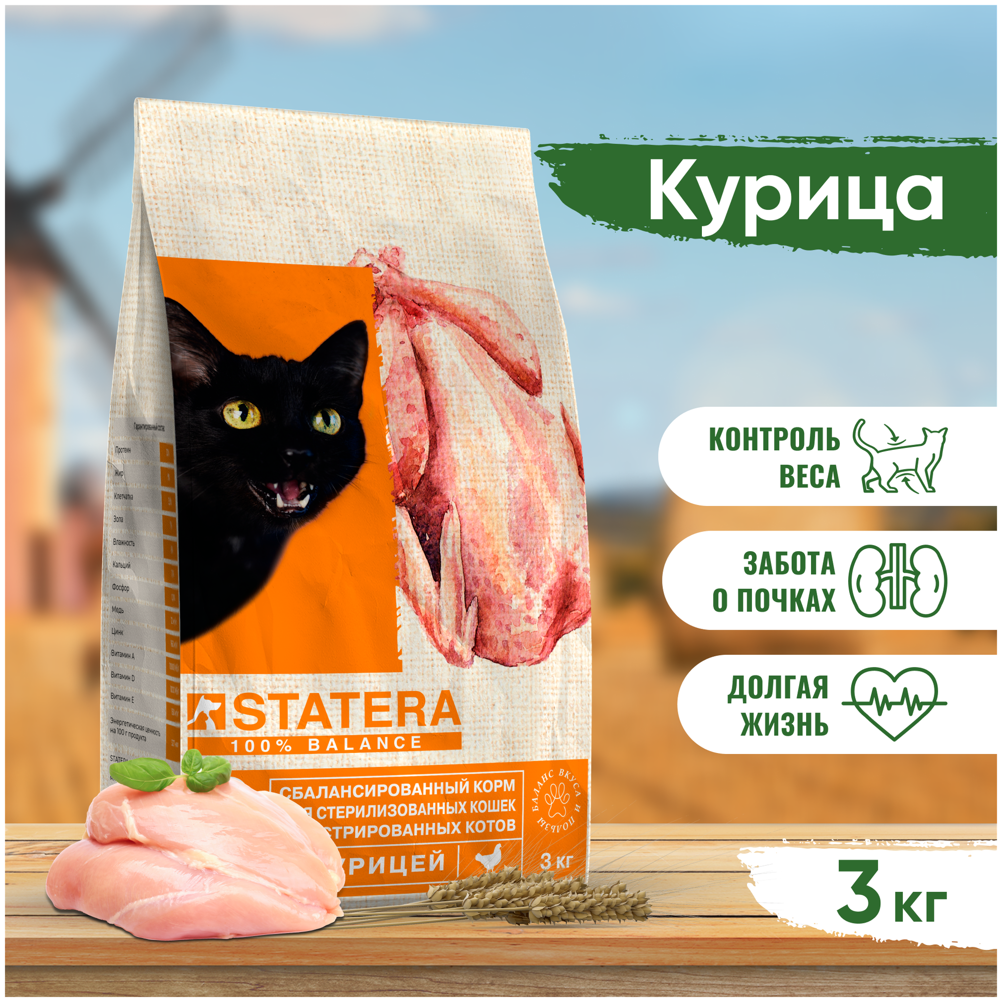 Statera сухой корм д/стер/кошек с курицей 3кг.